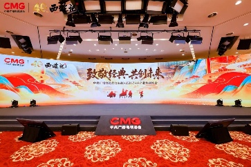 86版《西游记》IP产业共创大会在京举办 六大核心项目开启全产业链生态