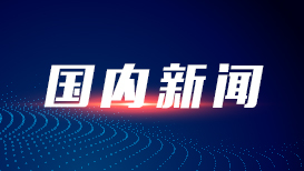 E法同行丨法治护航 激活经济高质量发展强动能