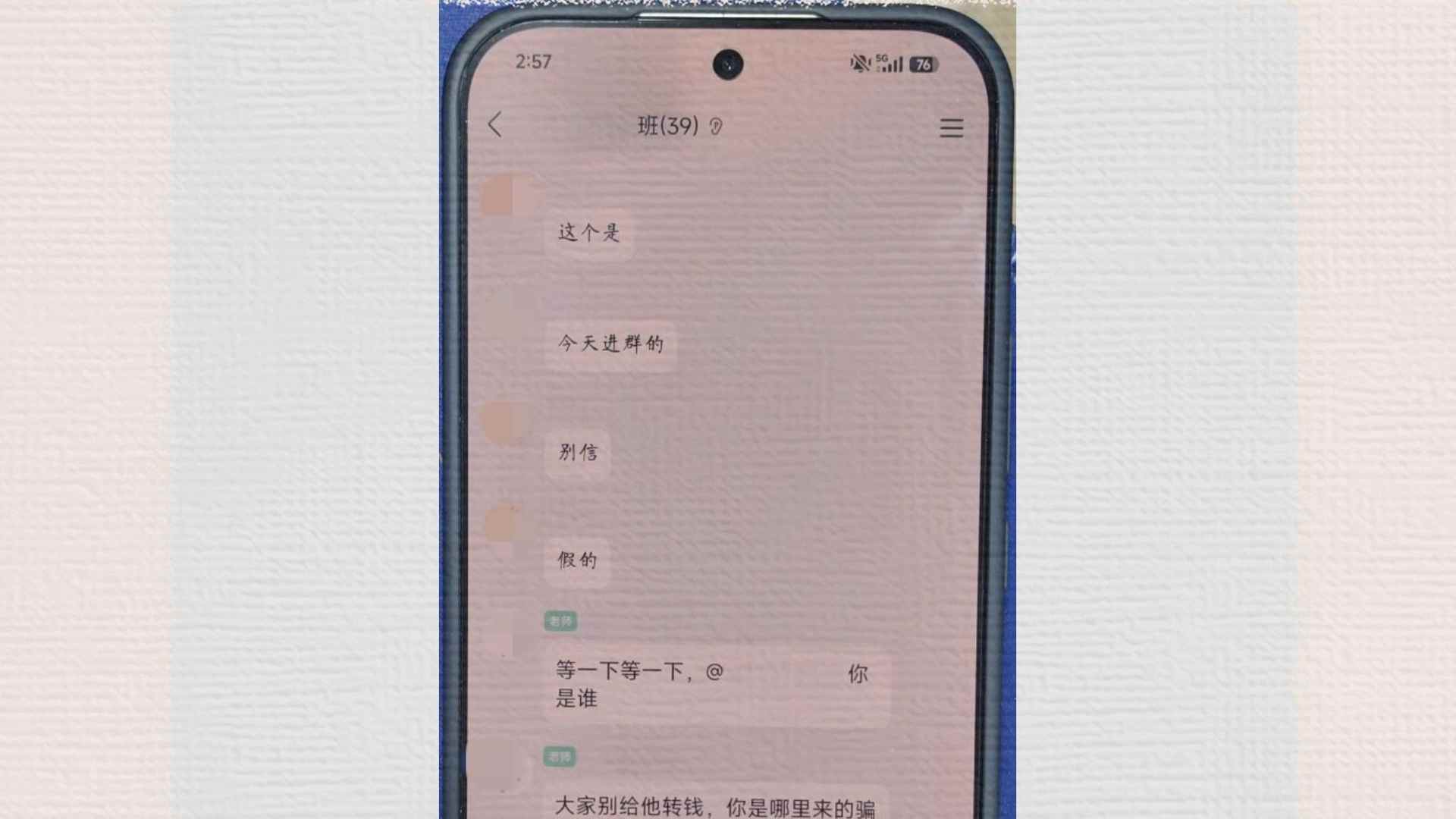 扫码缴纳“资料费”？警方提示：小心群聊里的假老师！