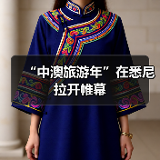 “中澳旅游年”在悉尼拉开帷幕(图4) “中澳旅游年”在悉尼拉开帷幕(图4)