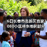 6日长春市高新区宜家7080小区停水榆树部分区域停电(图1) 6日长春市高新区宜家7080小区停水榆树部分区域停电(图1)