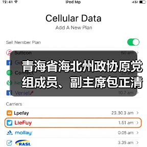 青海省海北州政协原党组成员、副主席包正清被“双开”（图2）