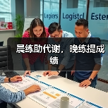 晨练助代谢，晚练提成绩