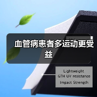 血管病患者多运动更受益(图2) 血管病患者多运动更受益(图2)