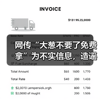 网传“大葱不要了免费拿”为不实信息，造谣者已到案（图4）