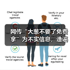 网传“大葱不要了免费拿”为不实信息，造谣者已到案（图2）