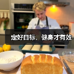 定好目标,健身才有效(图2) 定好目标,健身才有效(图2)