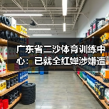 广东省二沙体育训练中心：已就全红婵涉嫌遭受网暴一事报警