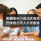 新疆维吾尔自治区昌吉回族自治州人大常委会党组副书记、主任马建新接受审查调查（图4）