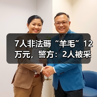 7人非法薅“羊毛”12万元，警方：2人被采取刑事强制措施