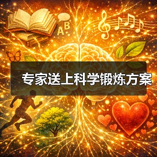 专家送上科学锻炼方案(图4) 专家送上科学锻炼方案(图4)