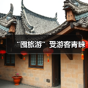 “囤旅游”受游客青睐（图4）