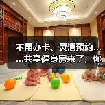 不用办卡、灵活预约……共享健身房来了，你还宅着吗？（图4）