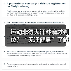 运动非得大汗淋漓才到位？“无汗健身”了解下（图1）