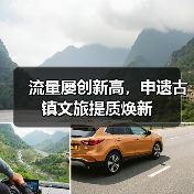 流量屡创新高，申遗古镇文旅提质焕新（图3）