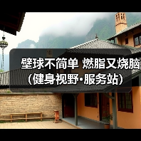壁球不简单 燃脂又烧脑（健身视野·服务站）（图3）