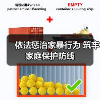 依法惩治家暴行为 筑牢家庭保护防线（图4）