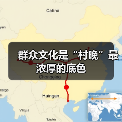 群众文化是“村晚”最浓厚的底色（图4）