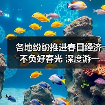 各地纷纷推进春日经济――不负好春光 深度游一场（图2）