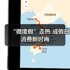 “微度假”走热 成假日消费新时尚（图3）
