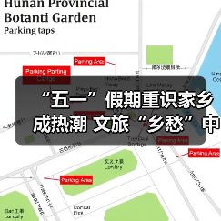 “五一”假期重识家乡成热潮 文旅“乡愁”中迎新机