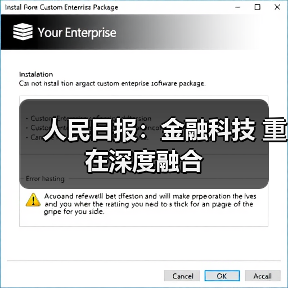 人民日报：金融科技 重在深度融合（图2）