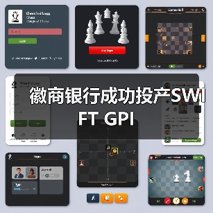 徽商银行成功投产SWIFT GPI