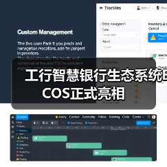 工行智慧银行生态系统ECOS正式亮相（图4）