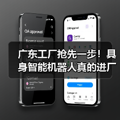 广东工厂抢先一步！具身智能机器人真的进厂干活了（图2）