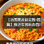 【治国理政新实践·四川篇】推进军民融合四川今年要做12件大事