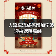 人流车流成倍增加宁波迎来返程高峰（图1）