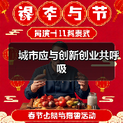 城市应与创新创业共呼吸（图4）