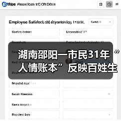 湖南邵阳一市民31年“人情账本”反映百姓生活变迁（图3）