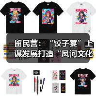留民营：“饺子宴”上谋发展打造“凤河文化古镇”（图3）