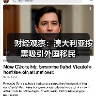 财经观察：澳大利亚按需吸引外国移民（图2）