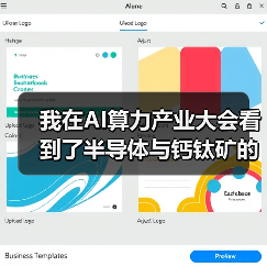 我在AI算力产业大会看到了半导体与钙钛矿的“死亡交叉”（图2）