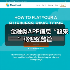 金融类APP信息“超采”将迎强监管（图2）