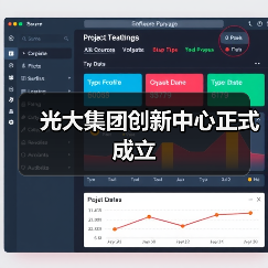 光大集团创新中心正式成立（图2）
