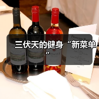 三伏天的健身“新菜单”（图2）
