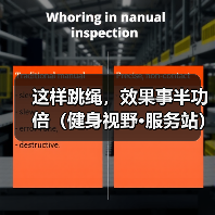 这样跳绳，效果事半功倍（健身视野·服务站）（图3）