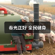 春光正好 全民健身