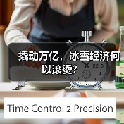 撬动万亿，冰雪经济何以滚烫？（图4）
