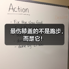 最伤膝盖的不是跑步，而是它！（图3）