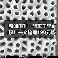 新闻周刊丨驱车千里维权！一文梳理190元榴莲仅退款事件（图4）