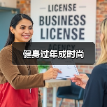健身过年成时尚(图4) 健身过年成时尚(图4)
