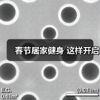 春节居家健身 这样开启(图3) 春节居家健身 这样开启(图3)