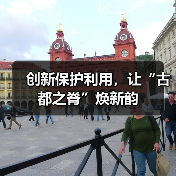 创新保护利用，让“古都之脊”焕新韵（图1）
