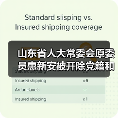 山东省人大常委会原委员惠新安被开除党籍和公职（图2）