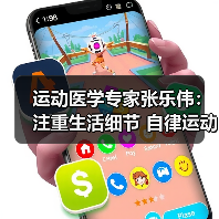 运动医学专家张乐伟:注重生活细节 自律运动改善颈肩背痛(图3) 运动医学专家张乐伟:注重生活细节 自律运动改善颈肩背痛(图3)