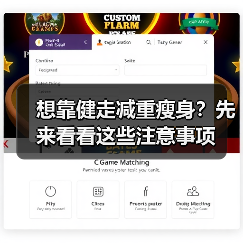 想靠健走减重瘦身?先来看看这些注意事项(图2) 想靠健走减重瘦身?先来看看这些注意事项(图2)